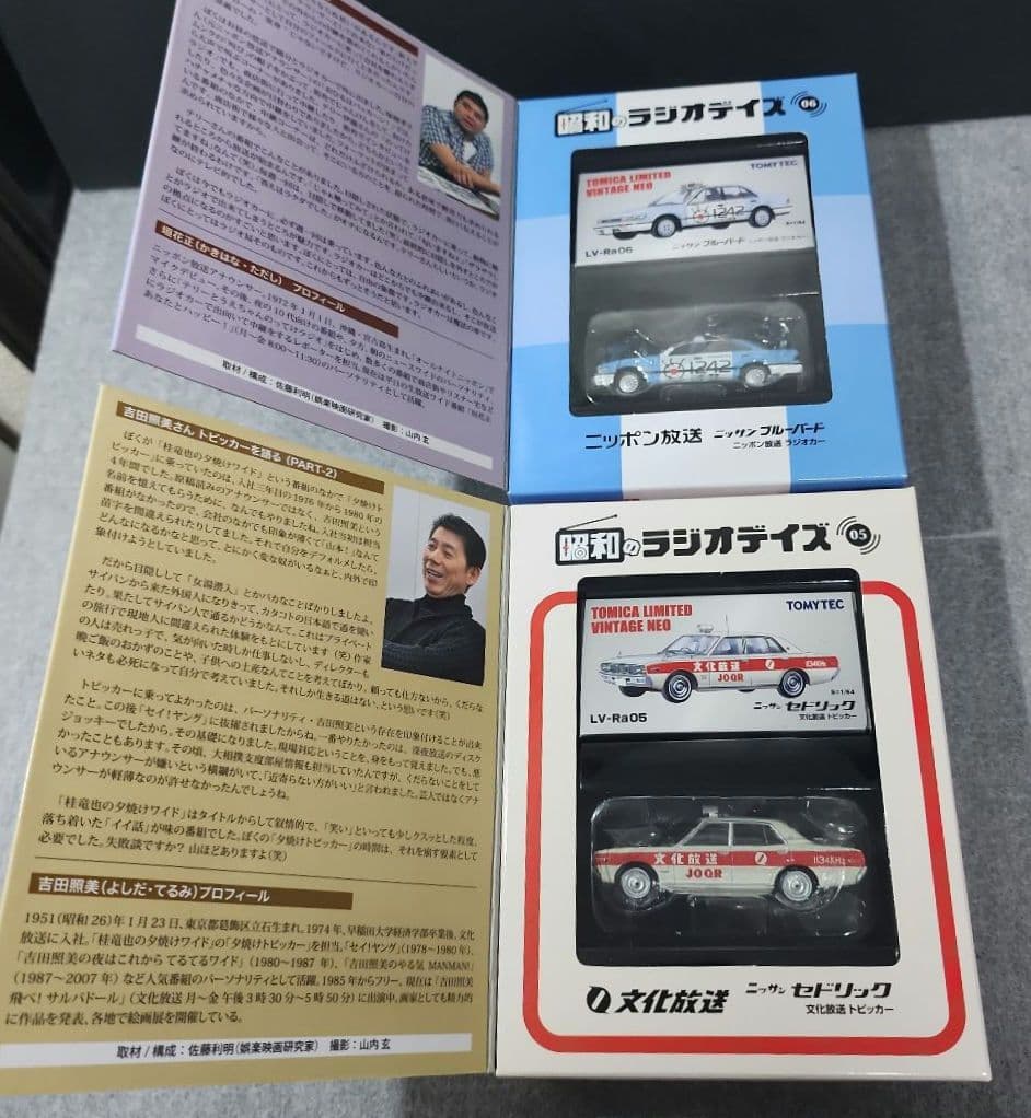 トミカリミテッドヴィンテージネオ 昭和のラジオデイズシリーズ　11台セット