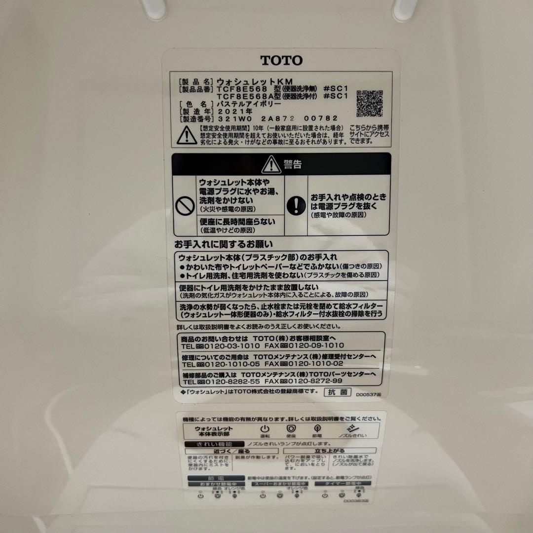 TOTO ウォシュレット TCF8E568 #SC1 - メルカリ
