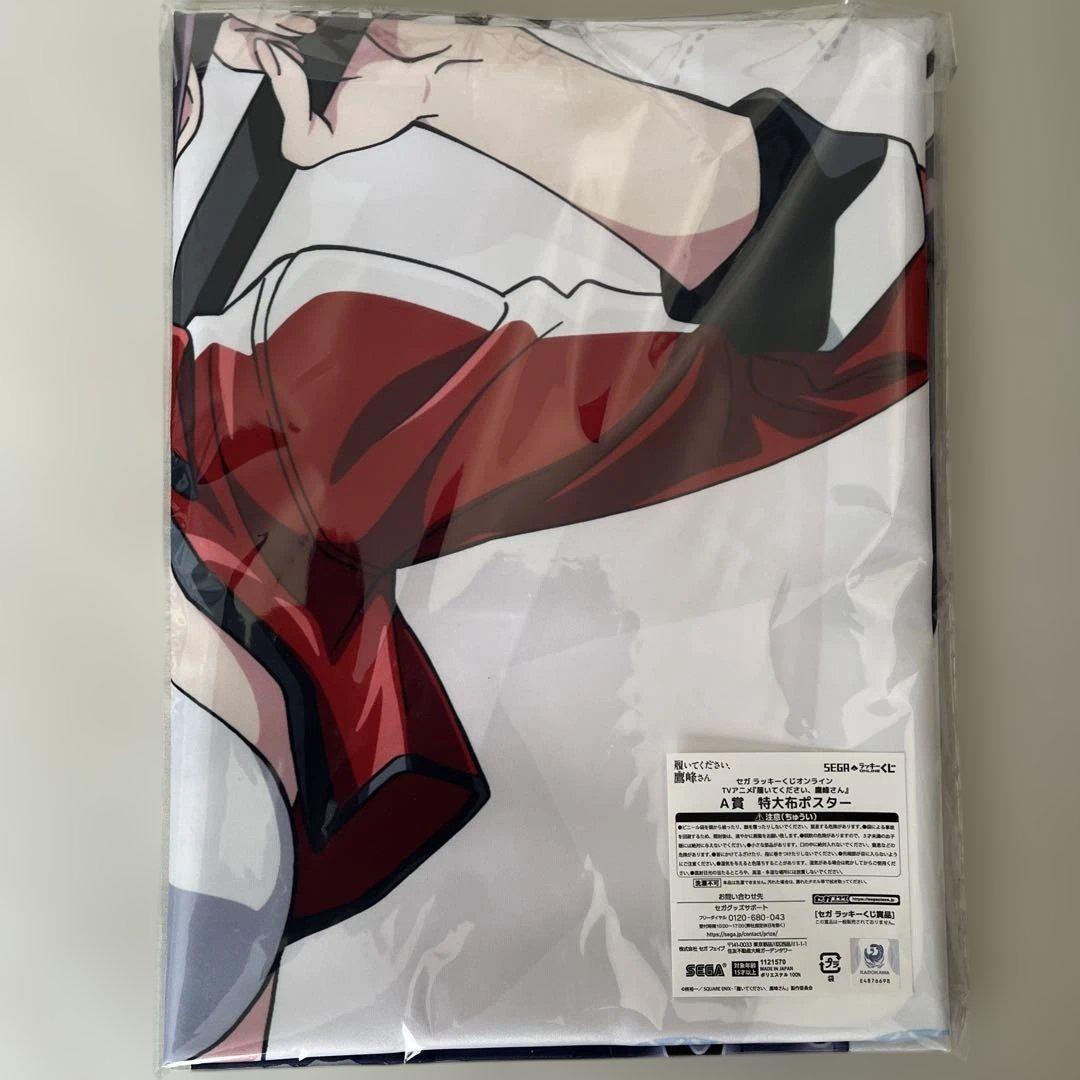 おまけ付き セガ ラッキーくじ 履いてください、鷹峰さん A賞-2