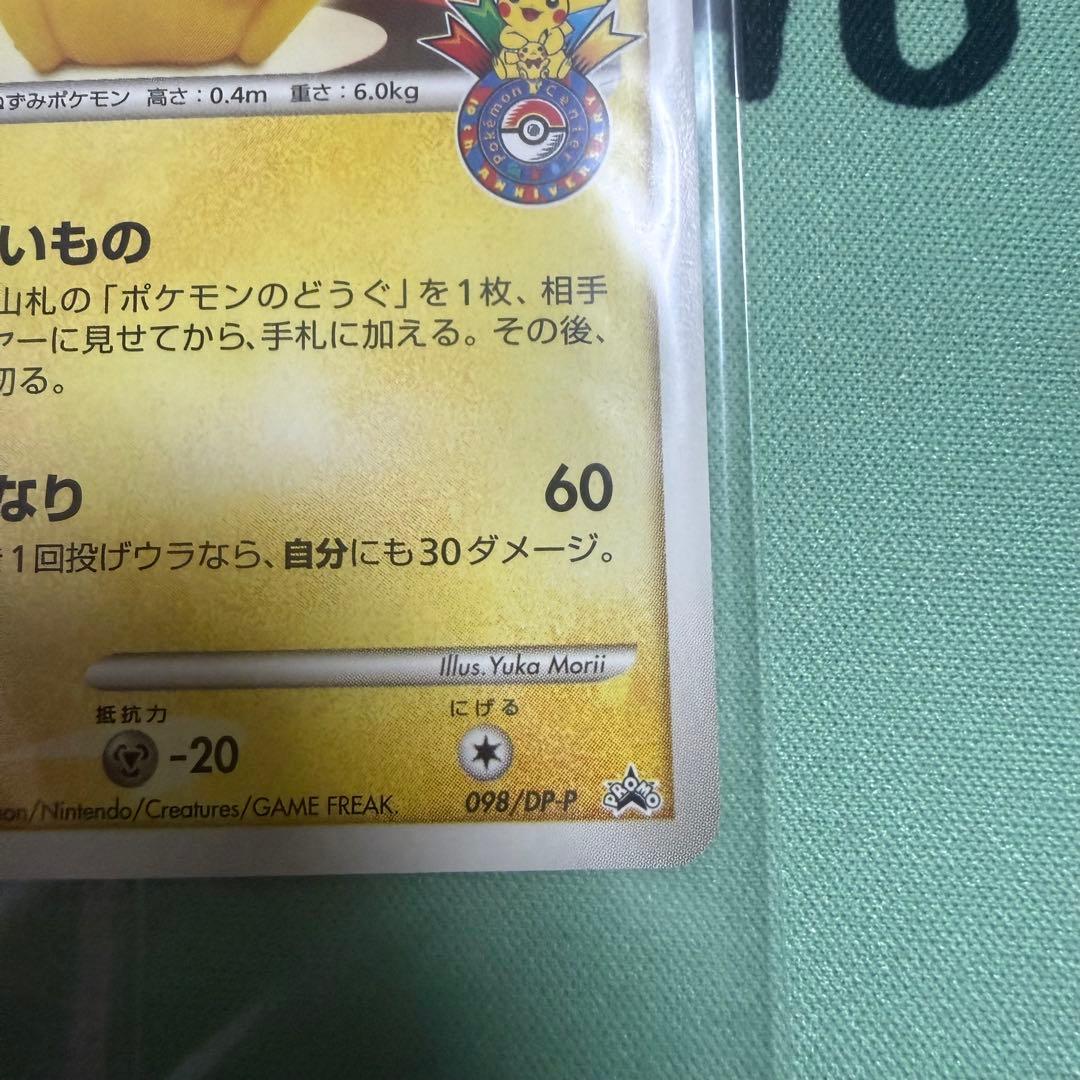 未開封 ピカチュウLv.14 ポケモンセンター10周年記念東京