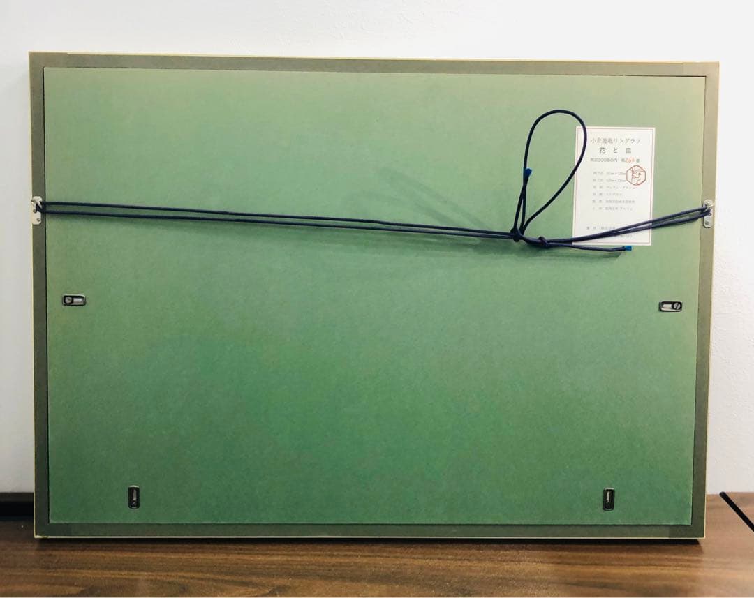 小倉遊亀 版画 花と皿 リトグラフ 東京企画 純金箔 エディションあり