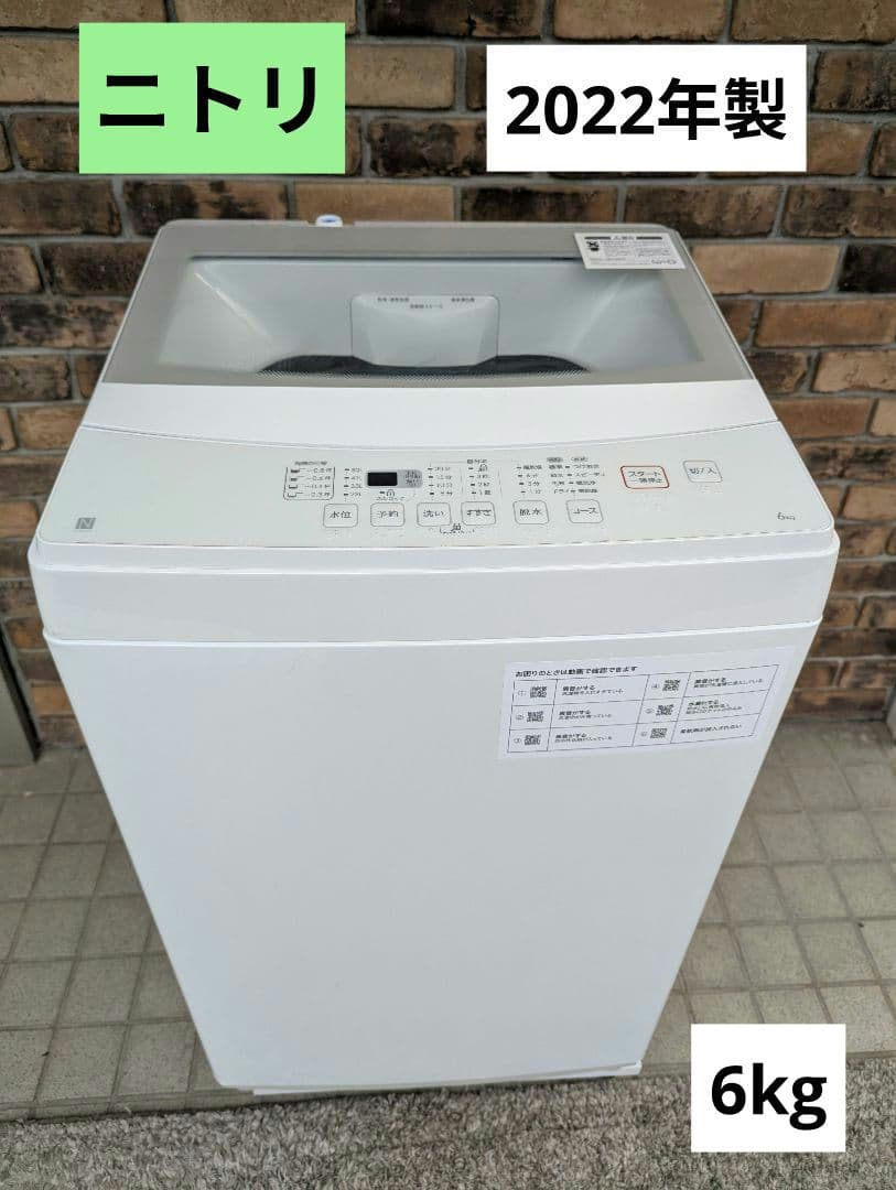 ニトリ　全自動洗濯機　6kg 一人暮らし　2022年製 ニトリ（NITORI） 6kg全自動洗濯機(NT60T1 ブラック) ニトリ期間限定