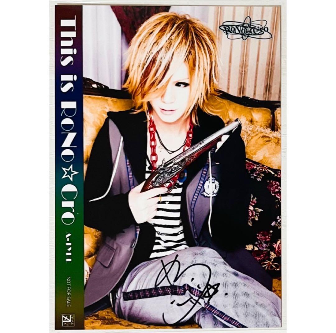 新品★V系★RoNo☆Cro【メロ】直筆サイン入り★特典★ブロマイド★6点セット