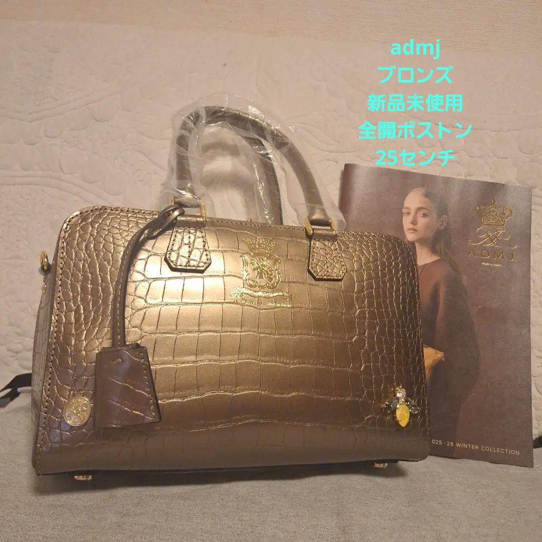 ADMJ THE BEE 牛革クロコダイル 型押し 全開ボストン バッグ