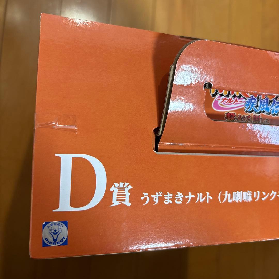 うずまきナルト　一番くじ