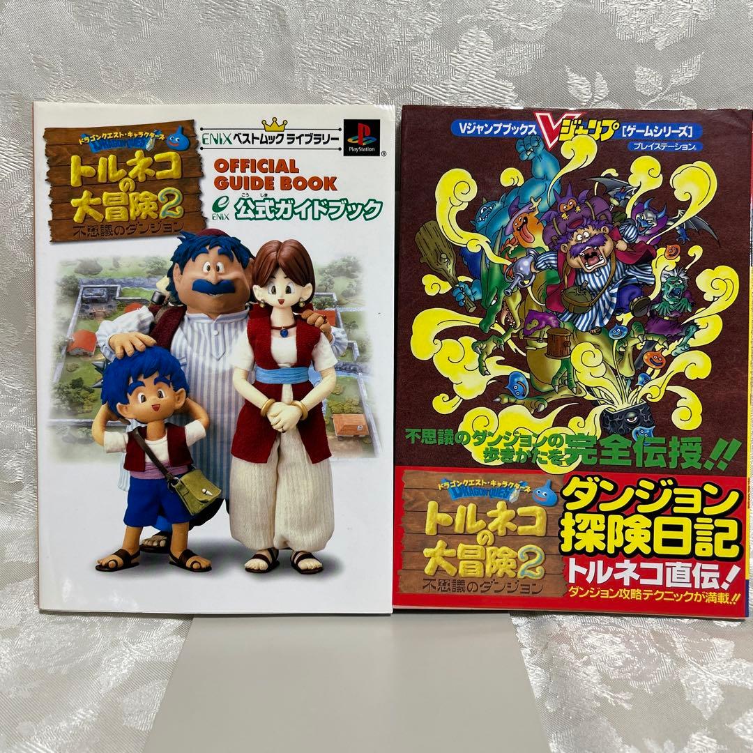 トルネコの大冒険 2 2冊 - メルカリ
