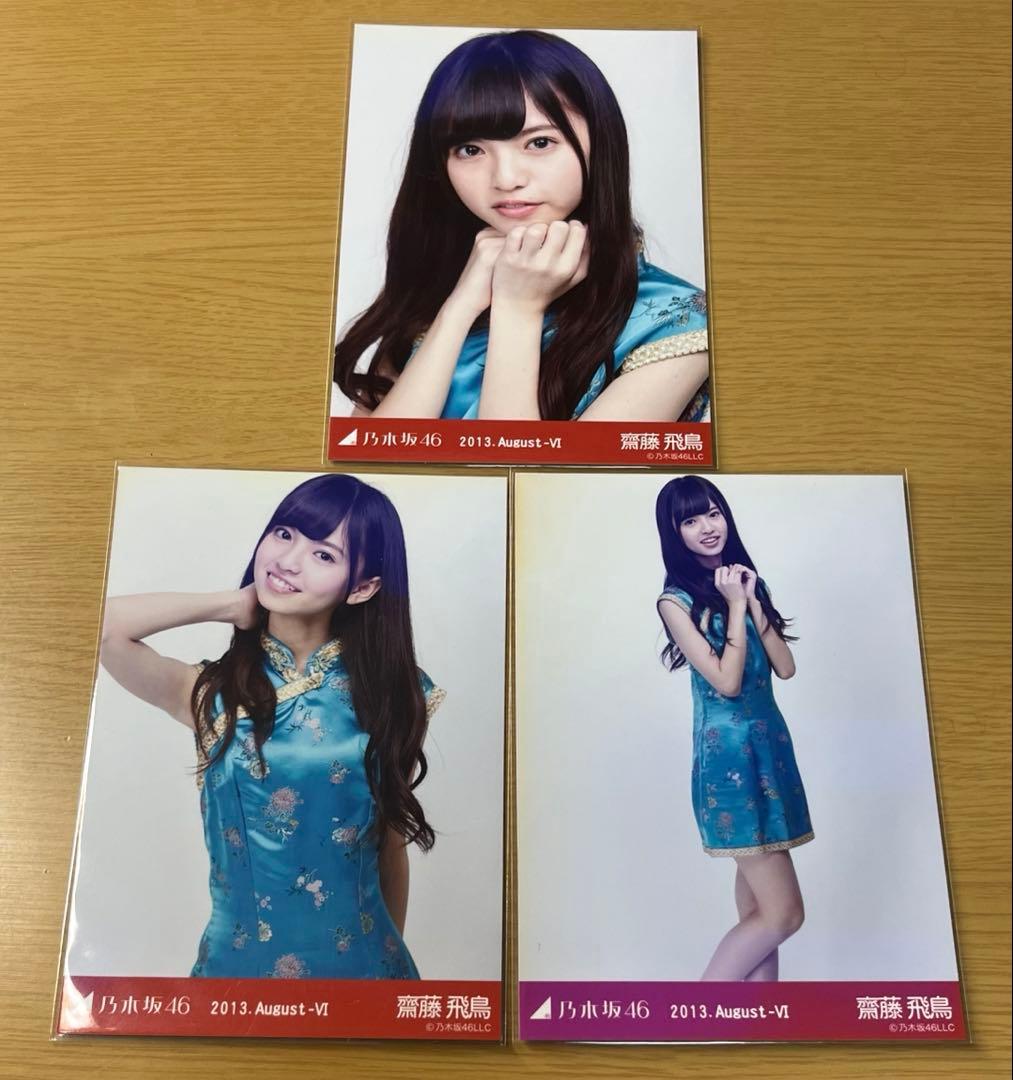齋藤飛鳥 2013 August Ⅵ 3種コンプ 齋藤飛鳥 2013 August Ⅵ 3種コンプ - メルカリ