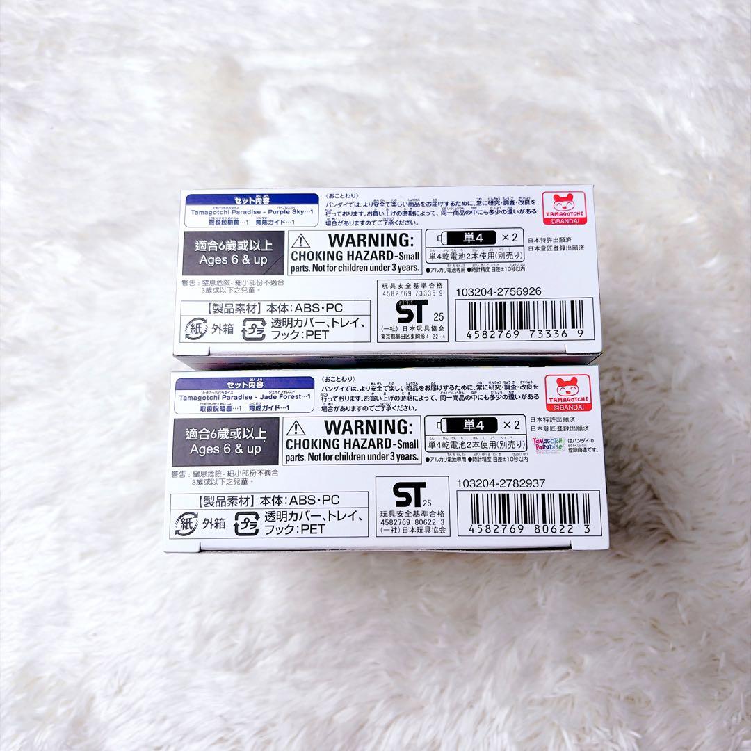 たまごっちパラダイス ジェイドフォレスト パープルスカイ セット 紫