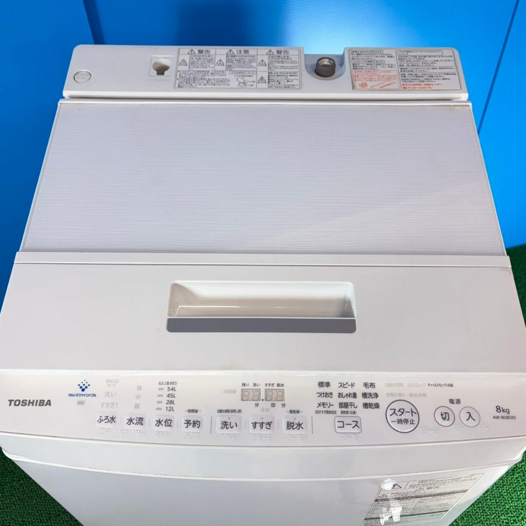 756 東芝ウルトラファインバブル洗濯機 8キロ 小型 一人暮らし