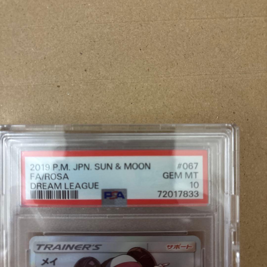 パ*だ様 【PSA10】メイ SR SM11b ドリームリーグ 067/049