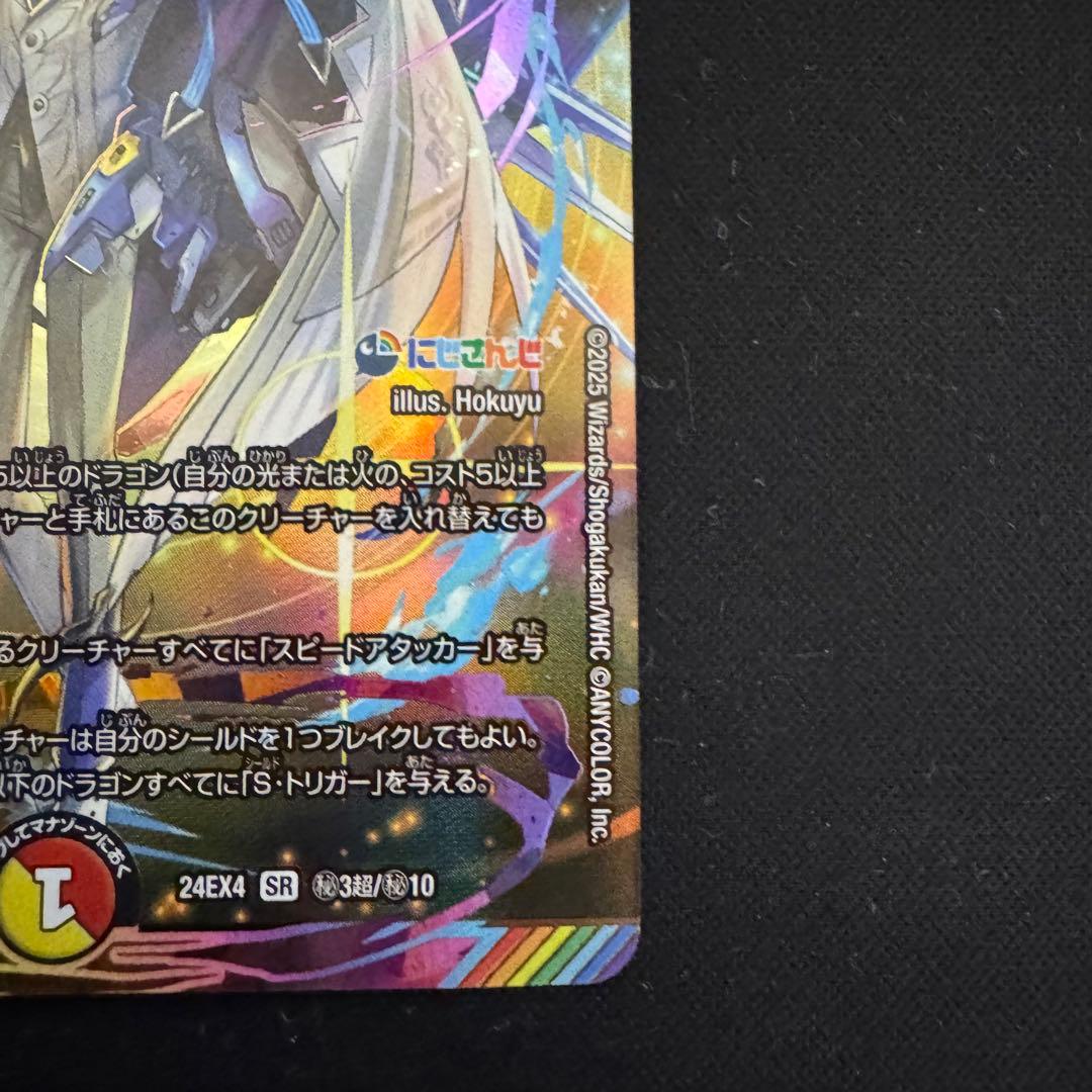 デュエルマスターズ ボルメテウスレインボードラゴン シークレット サイン