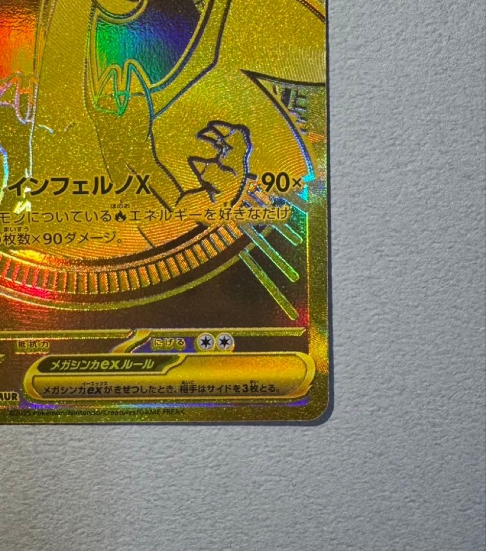 J　メガリザードンEX MUR