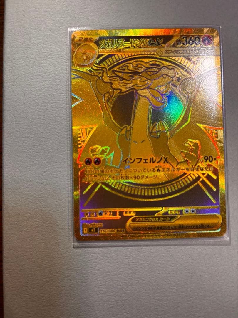 J　メガリザードンEX MUR