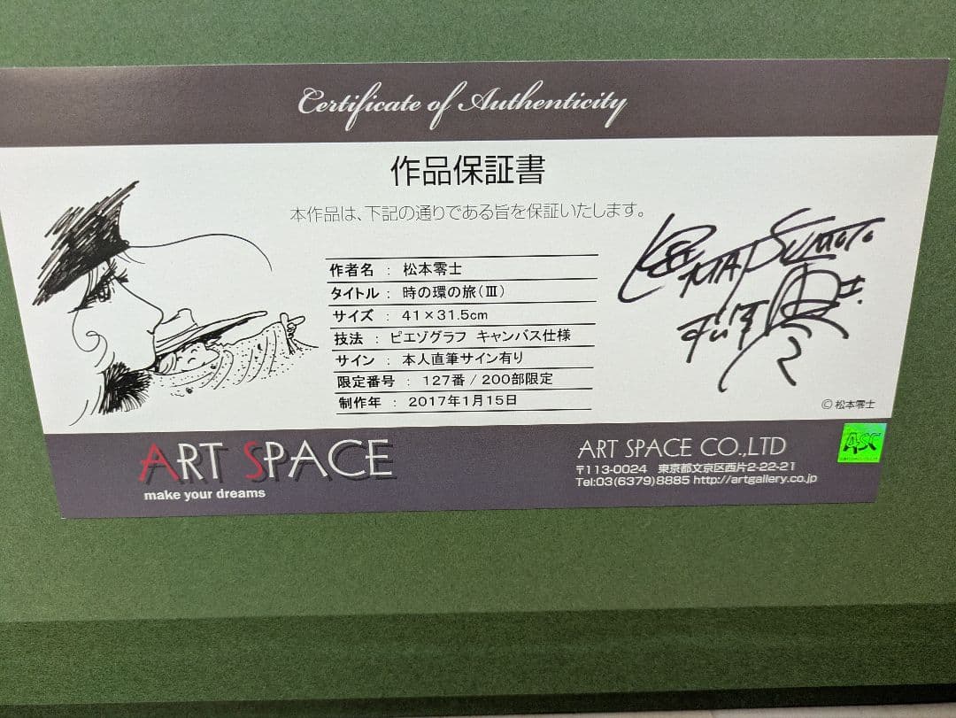 松本零士 銀河鉄道999 直筆サイン ピエゾグラフ 版画 41×31.5cm - メルカリ