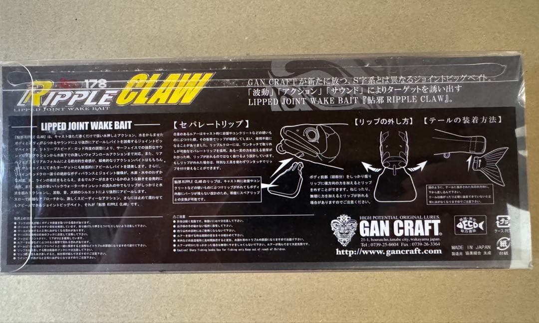 ガンクラフト リップルクロー178 RIPPLE GLAW ANA限定カラー - メルカリ