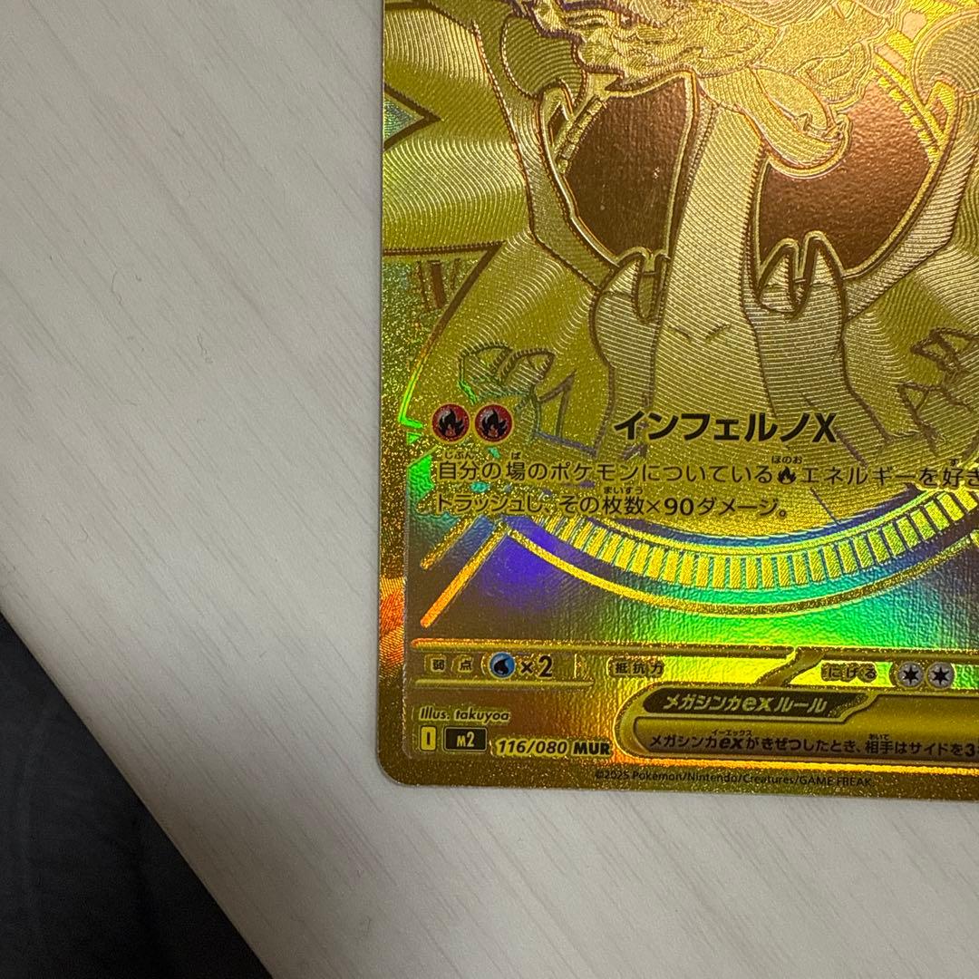 メガリザードンX EX ゴールドカード