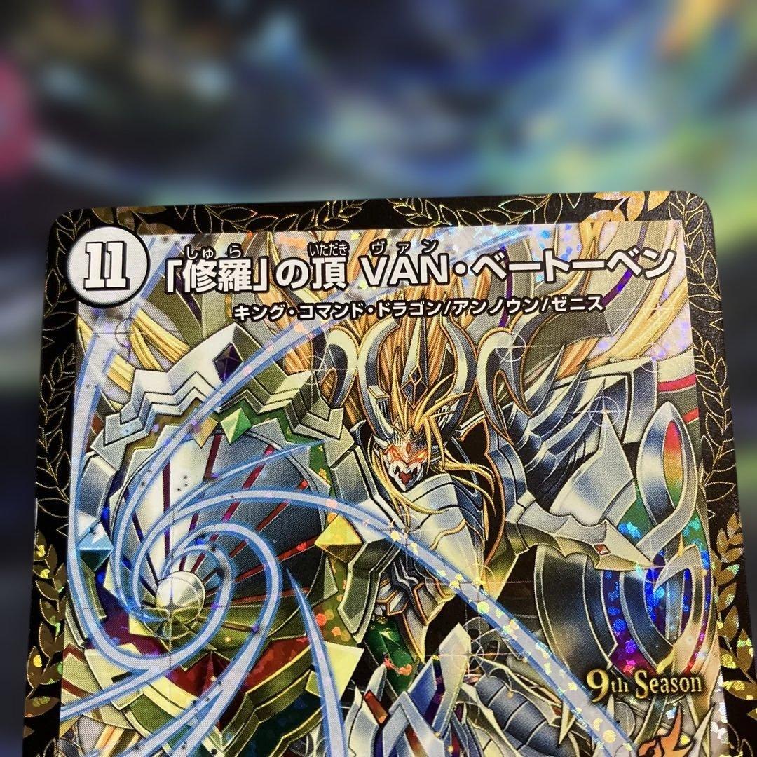 メルカリ便　「修羅」の頂 VANベートーベン CSプロモ　ヴァンベートーベン
