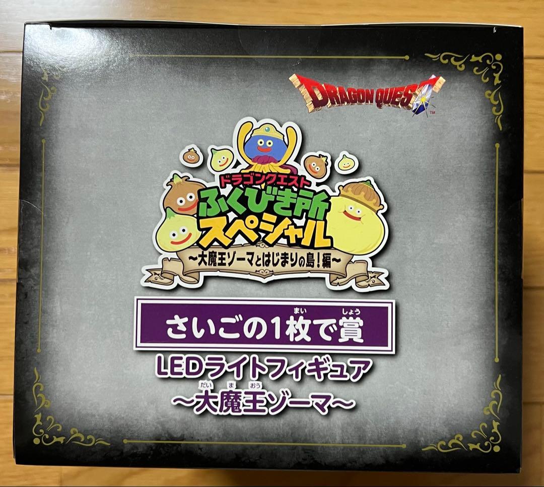 ドラゴンクエスト ふくびき所 限定 LEDライトフィギュア 大魔王ゾーマ