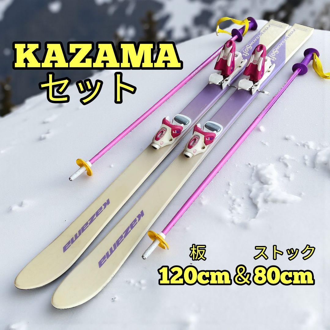 KAZAMA 120cm ジュニアスキーセット ビンディング付 ストック80cm