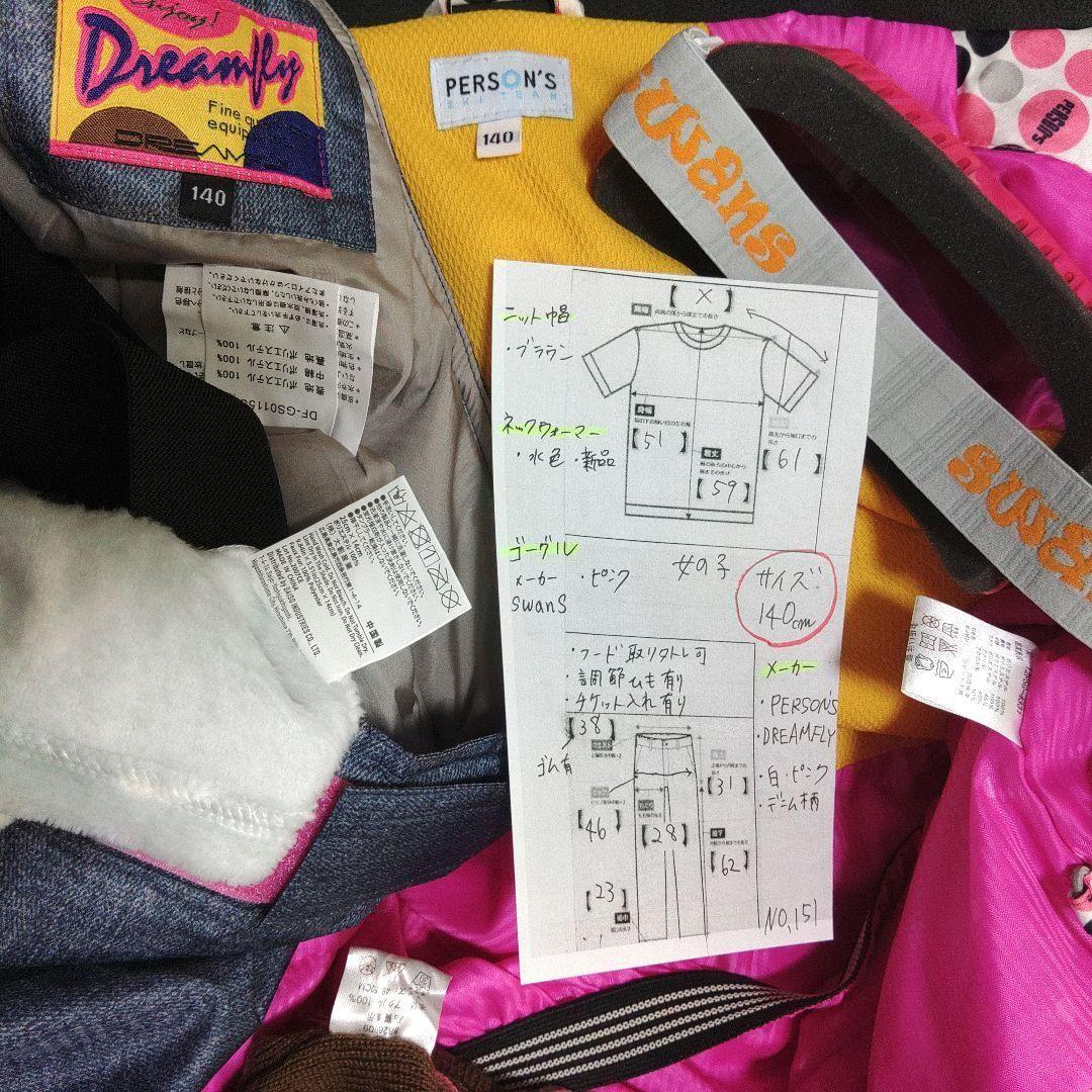 スキーウェア 140cm 女の子 キッズ 子供 ピンク 青 ゴーグル ニット帽