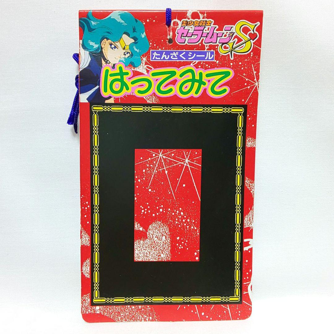 セーラームーン 【初期グッズ】 レトロ シール ステッカー 山勝 短冊