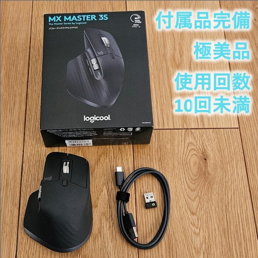 【極美品/使用10回未満】Logicool MX MASTER 3S 付属品完備 Amazon.co.jp: ロジクール Logicool MX MASTER 4/MX MASTER3s MX2300