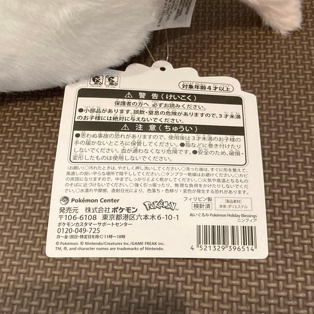 【新品】ぬいぐるみ3体セット　Pokémon Holiday Blessings