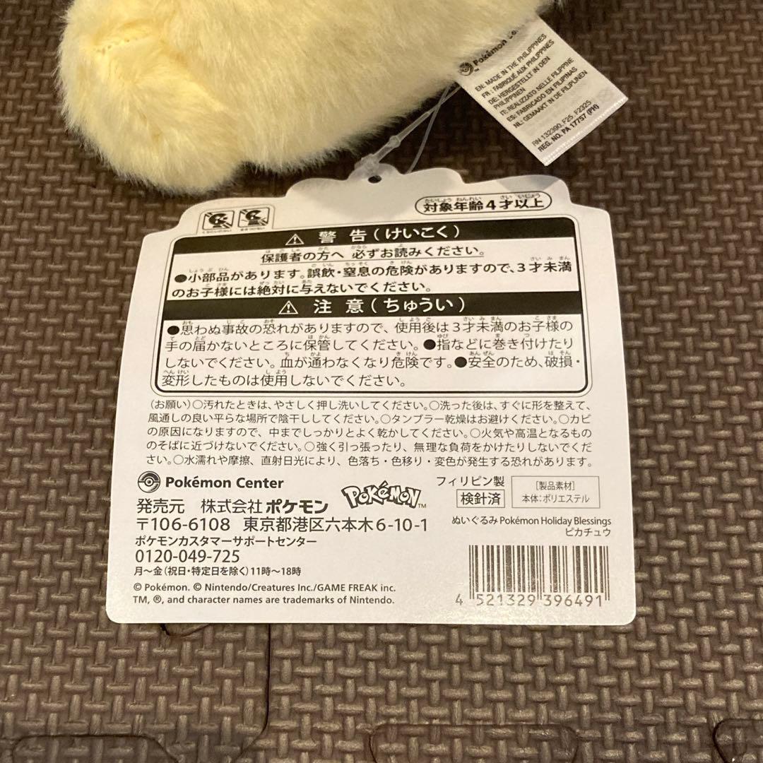 【新品】ぬいぐるみ3体セット　Pokémon Holiday Blessings