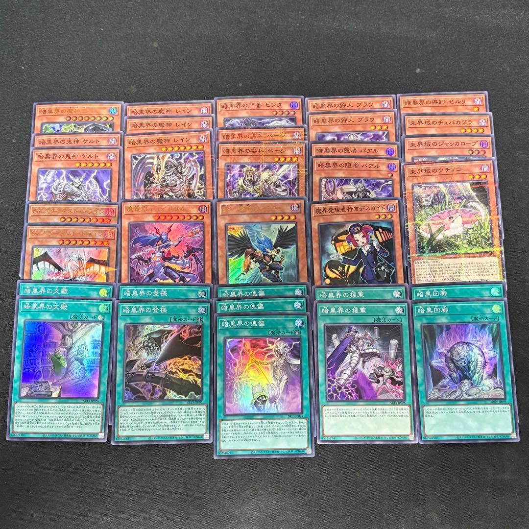 未開域　暗黒界　デッキ　パーツ