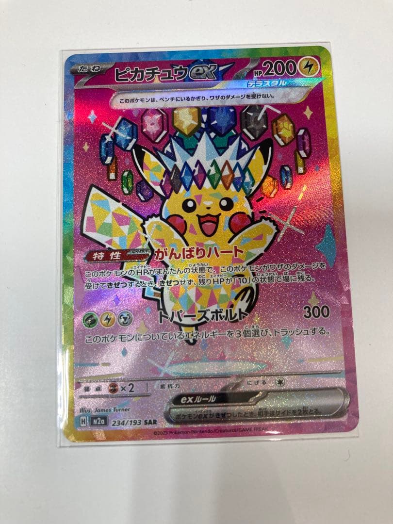 ピカチュウ EX 234/193 SAR - メルカリ