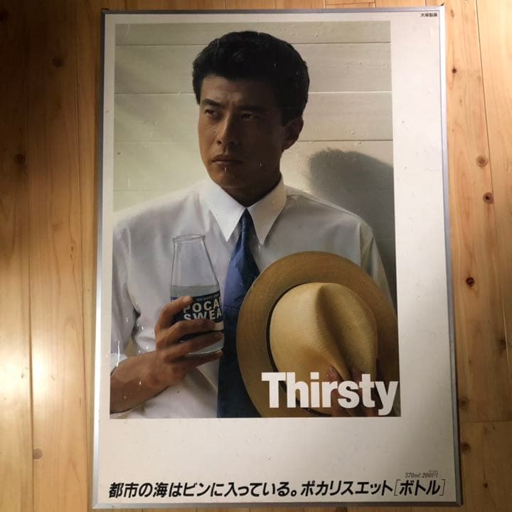 舘ひろしポカリスエット570mlボトルCM 』B全ポスターパネルアップ