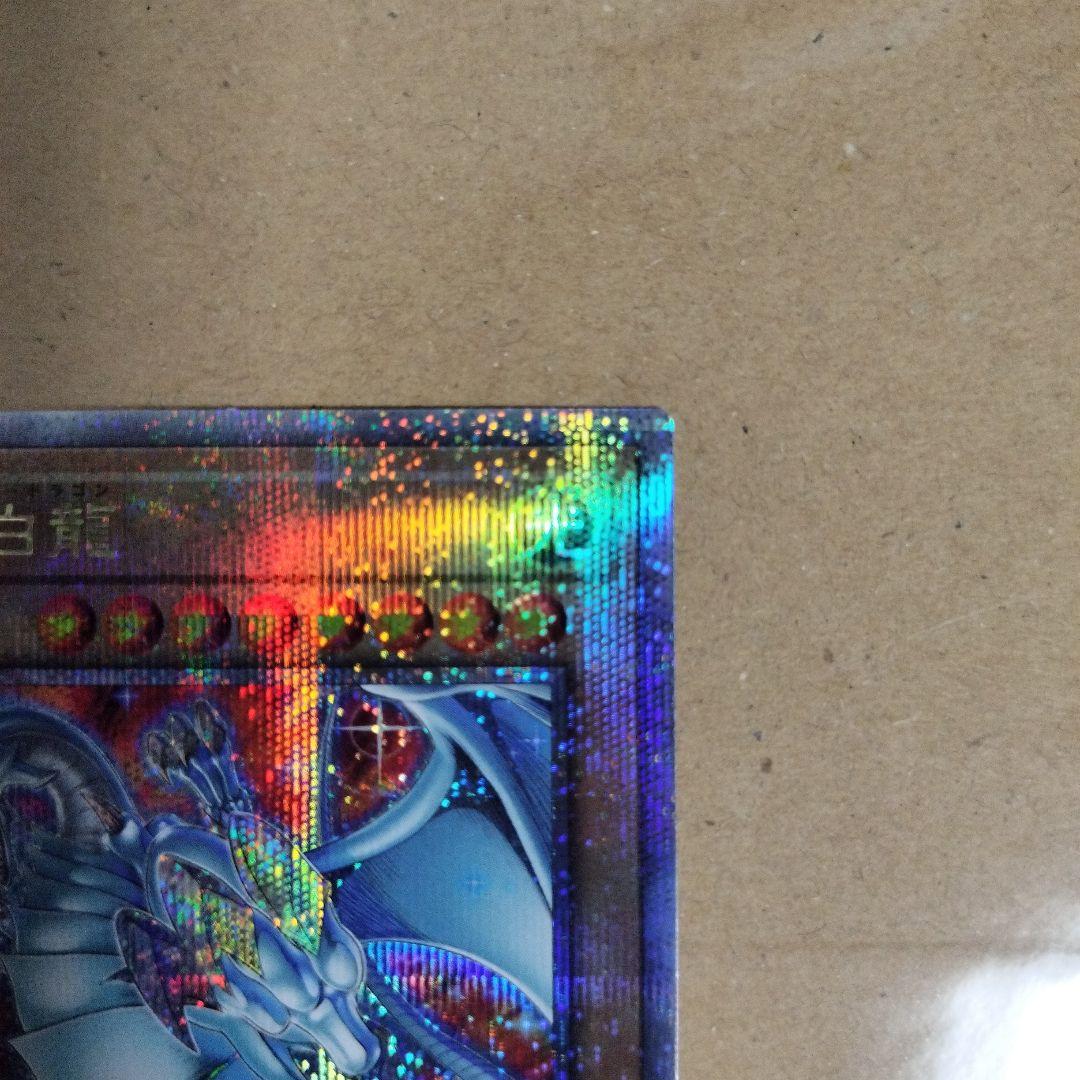 遊戯王　青眼の白龍25thレア　絵違い