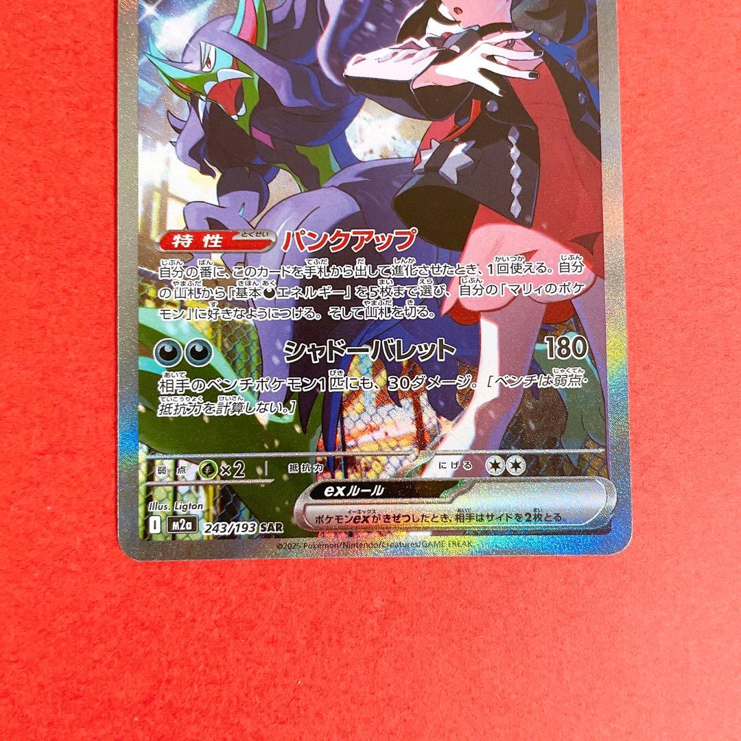 マリィのオーロンゲex sar ポケカ ポケモンカード マリィ オーロンゲ