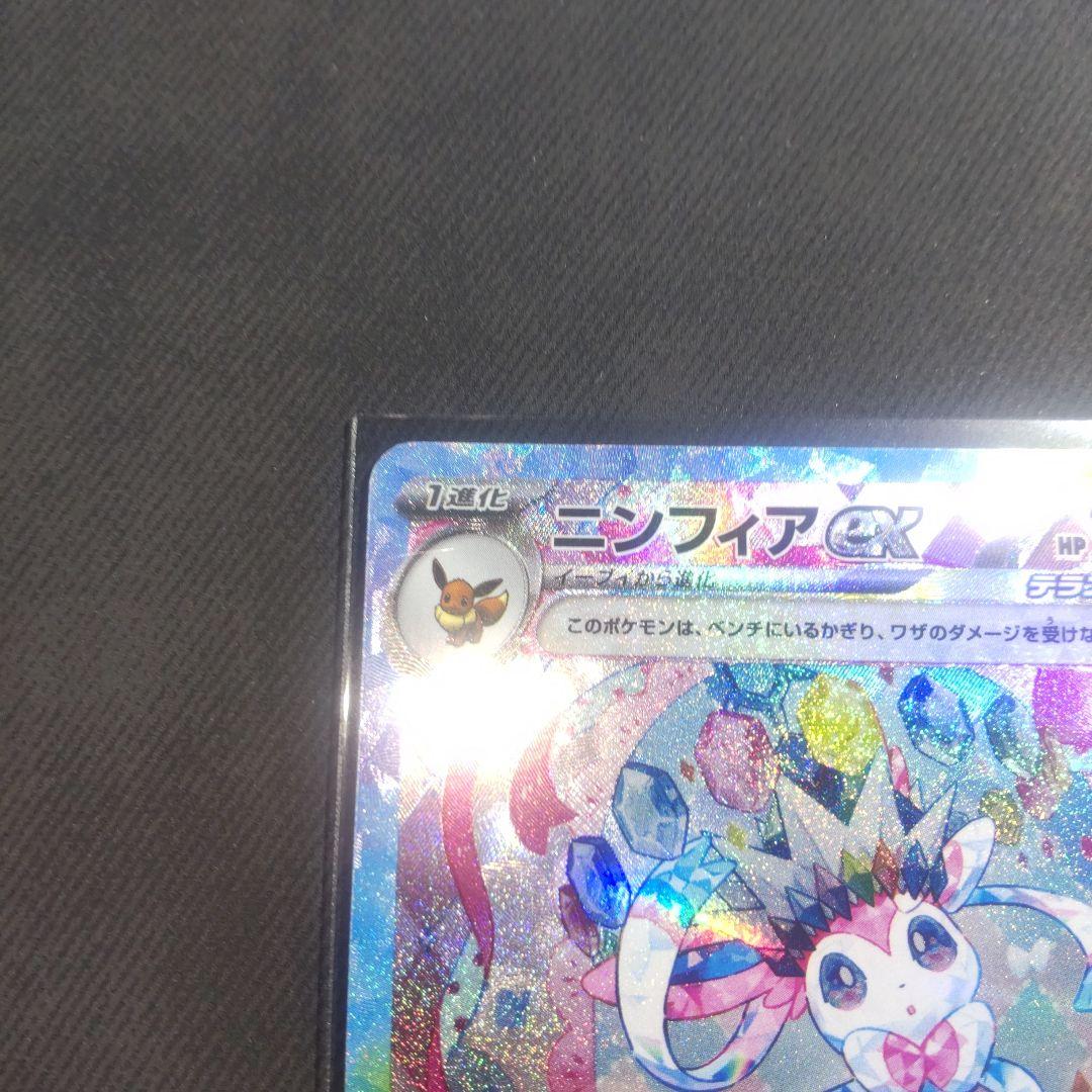 最終値下げ。ニンフィアex SAR【美品】 - メルカリ