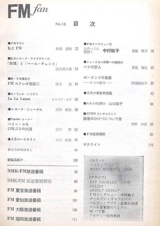 メリー・ホプキンの初来日記念盤レコード「愛の喜び」と生写真7枚と掲載雑誌