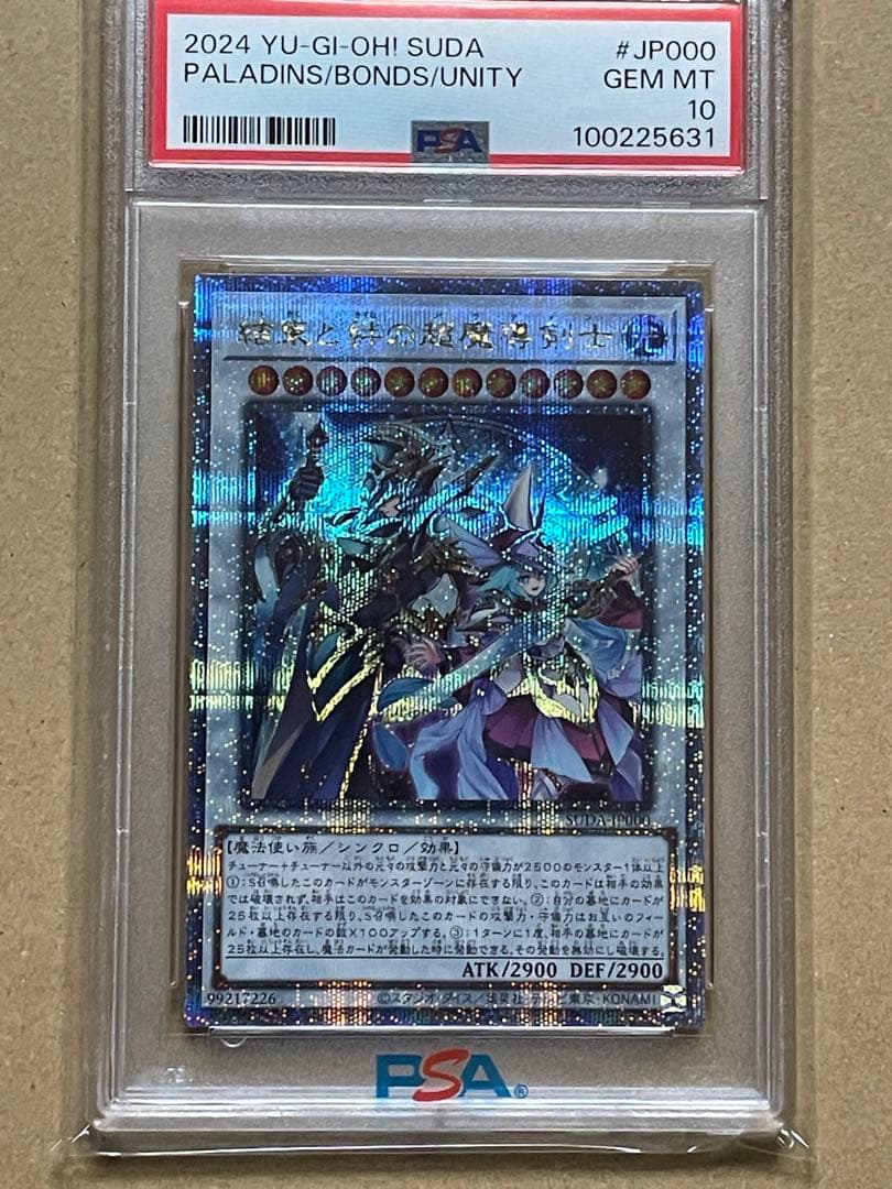 PSA10】遊戯王 結束と絆の超魔導剣士25th クオシク