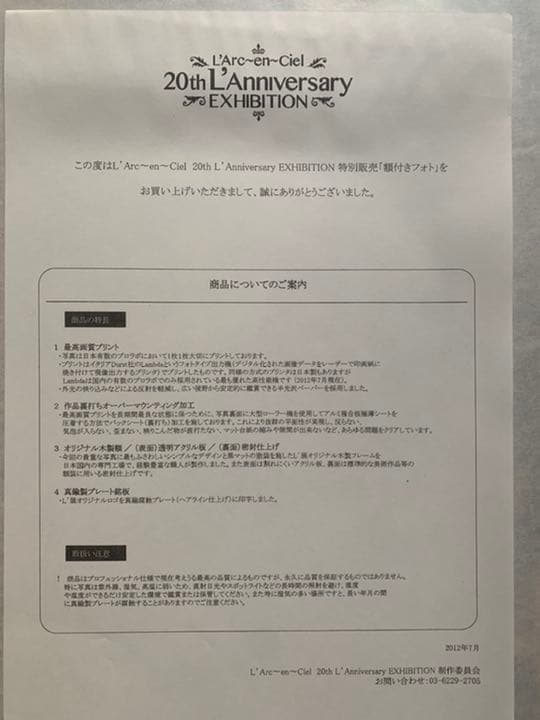 【未使用】L'Arc〜en〜Ciel L'展 額付き特製フォト