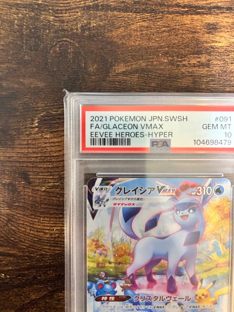 E.R.K様専用】グレイシアVMAX HR S6a イーブイヒーローズ - メルカリ