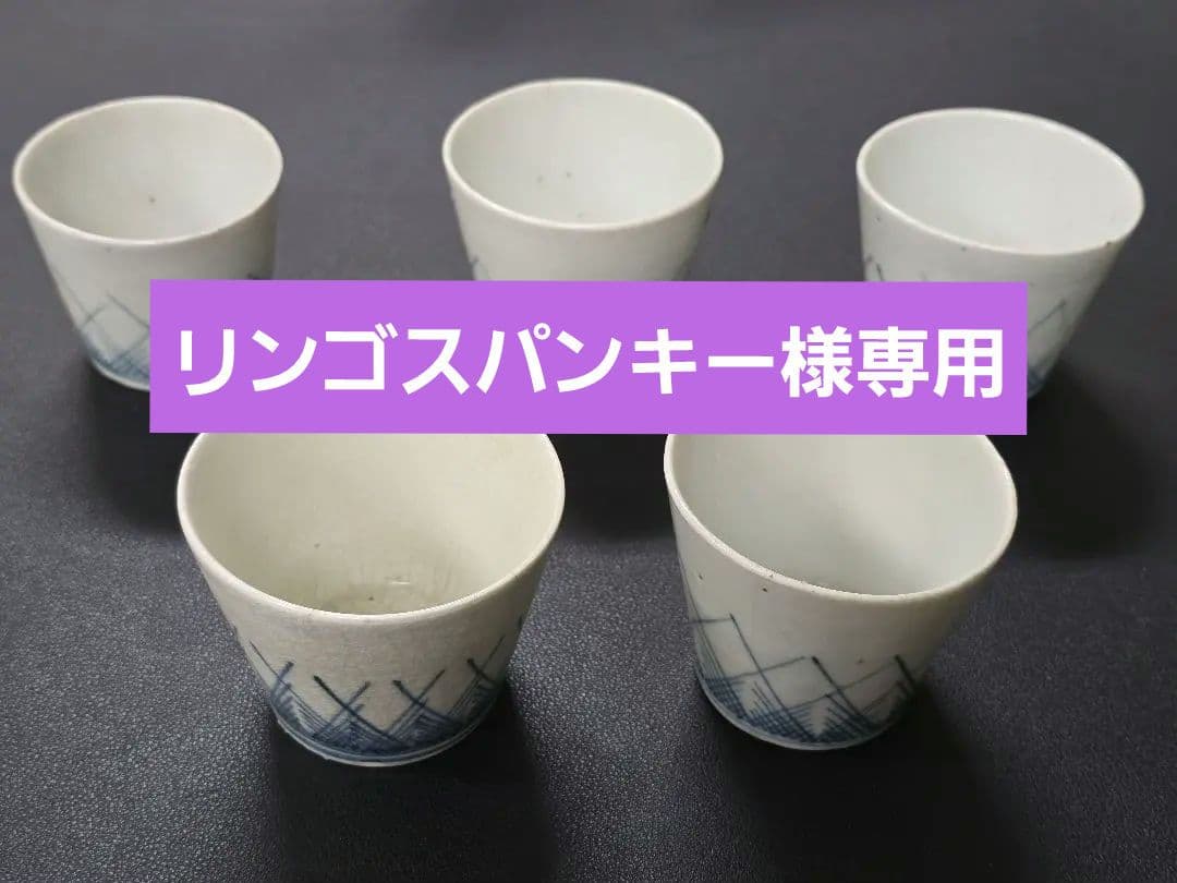 蕎麦猪口② 5個セット しん窯青花 思わず集めたくなる そば猪口(5個セット)有田焼 | 佐賀県有