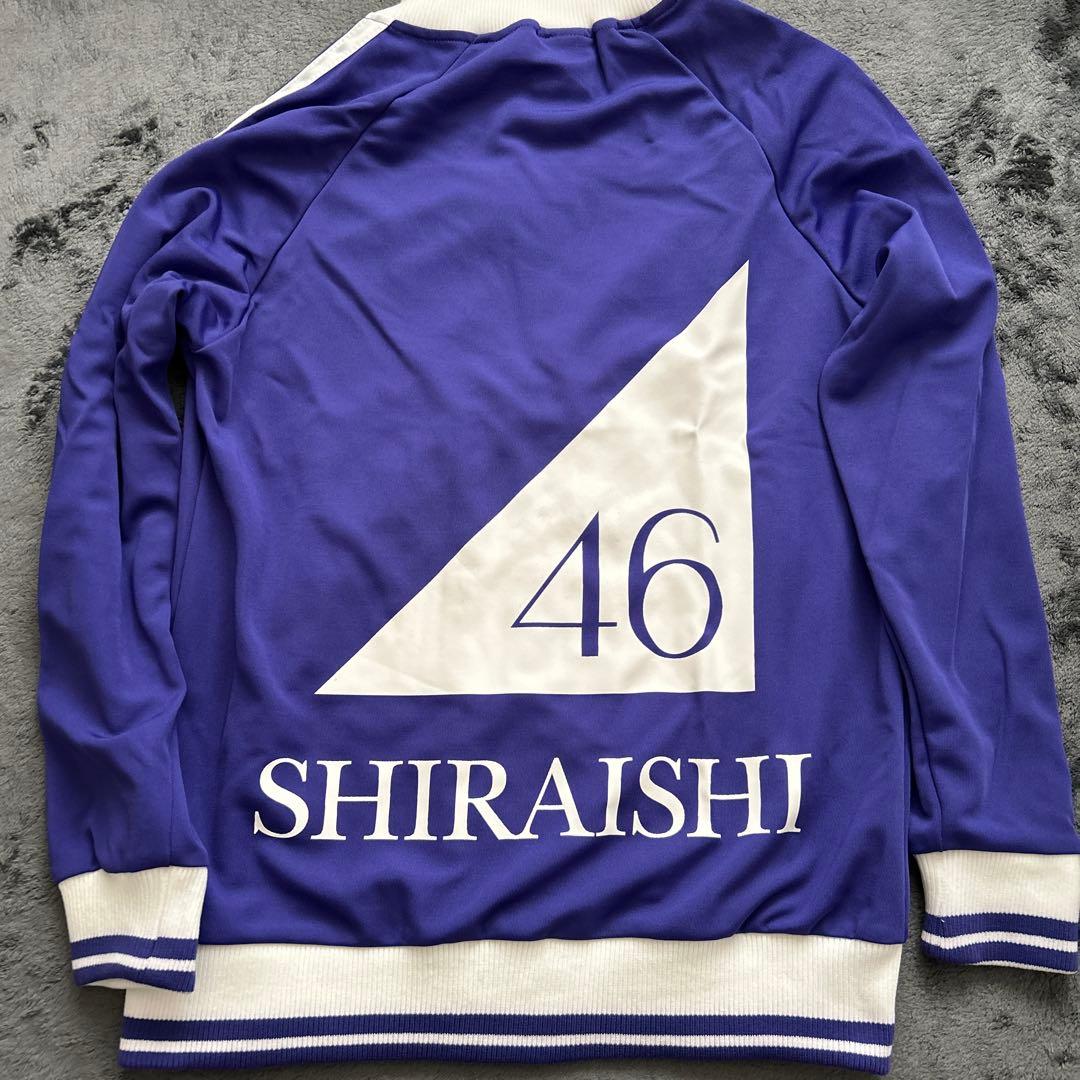 未使用】乃木坂46白石麻衣ジャージ - メルカリ