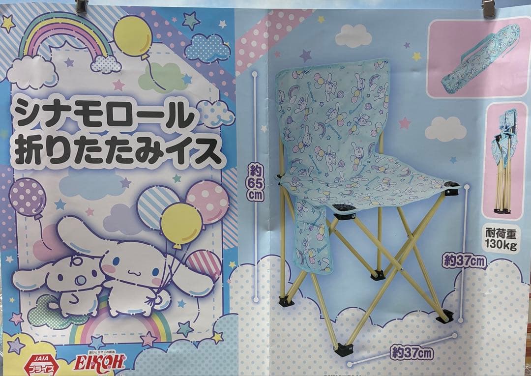 Sanrio シナモロール折りたたみ椅子 約65cm 新品未開封品 - メルカリ