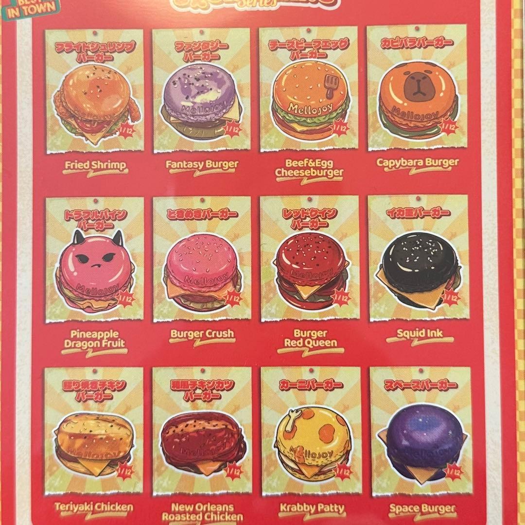 メロジョイ ハンバーガー 3個セット 未開封 シュリンク付 Mellojoy