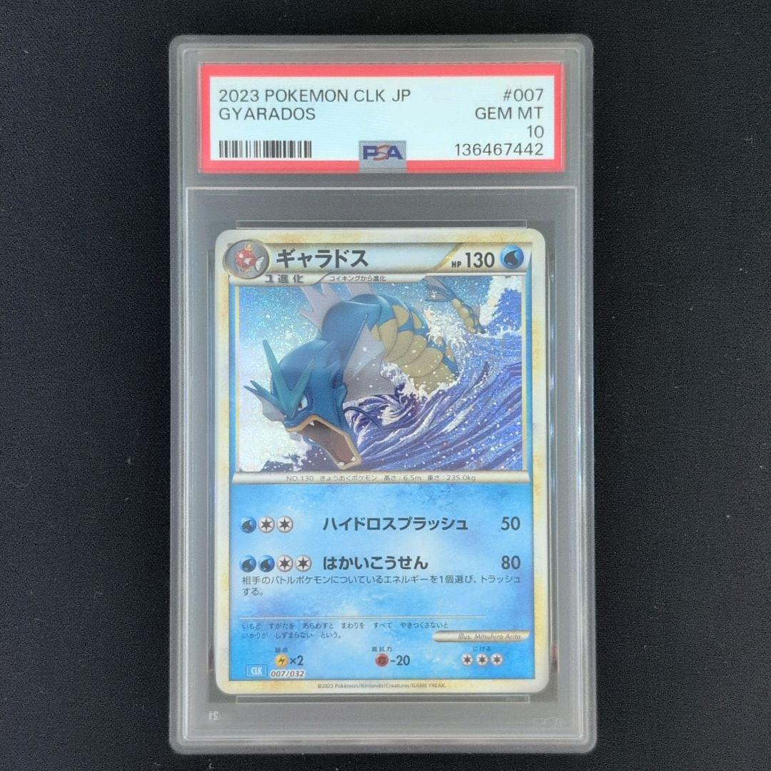 PSA10連番】コイキング ギャラドス ポケモンカード classic - メルカリ