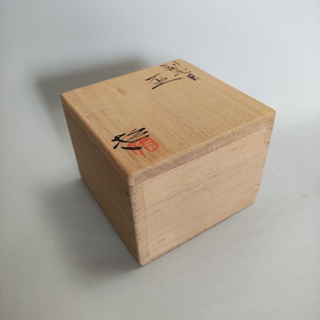 小川哲男 刷毛目盃 ぐい呑 酒盃