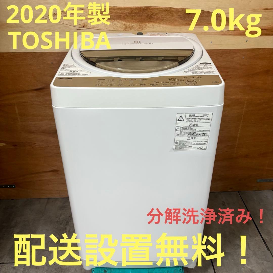 一都三県限定　配送設置無料　縦型洗濯機　TOSHIBA　2020年製　7kg TOSHIBA（東芝） 中古 洗濯機 一人暮らし 4.5kg コンパクト 予約機能