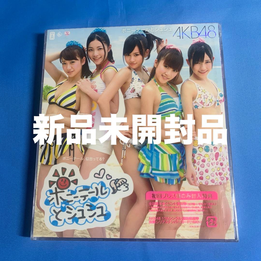 AKB48 ポニーテールとシュシュ 初回プレス盤 Type-A CD＋DVD - メルカリ