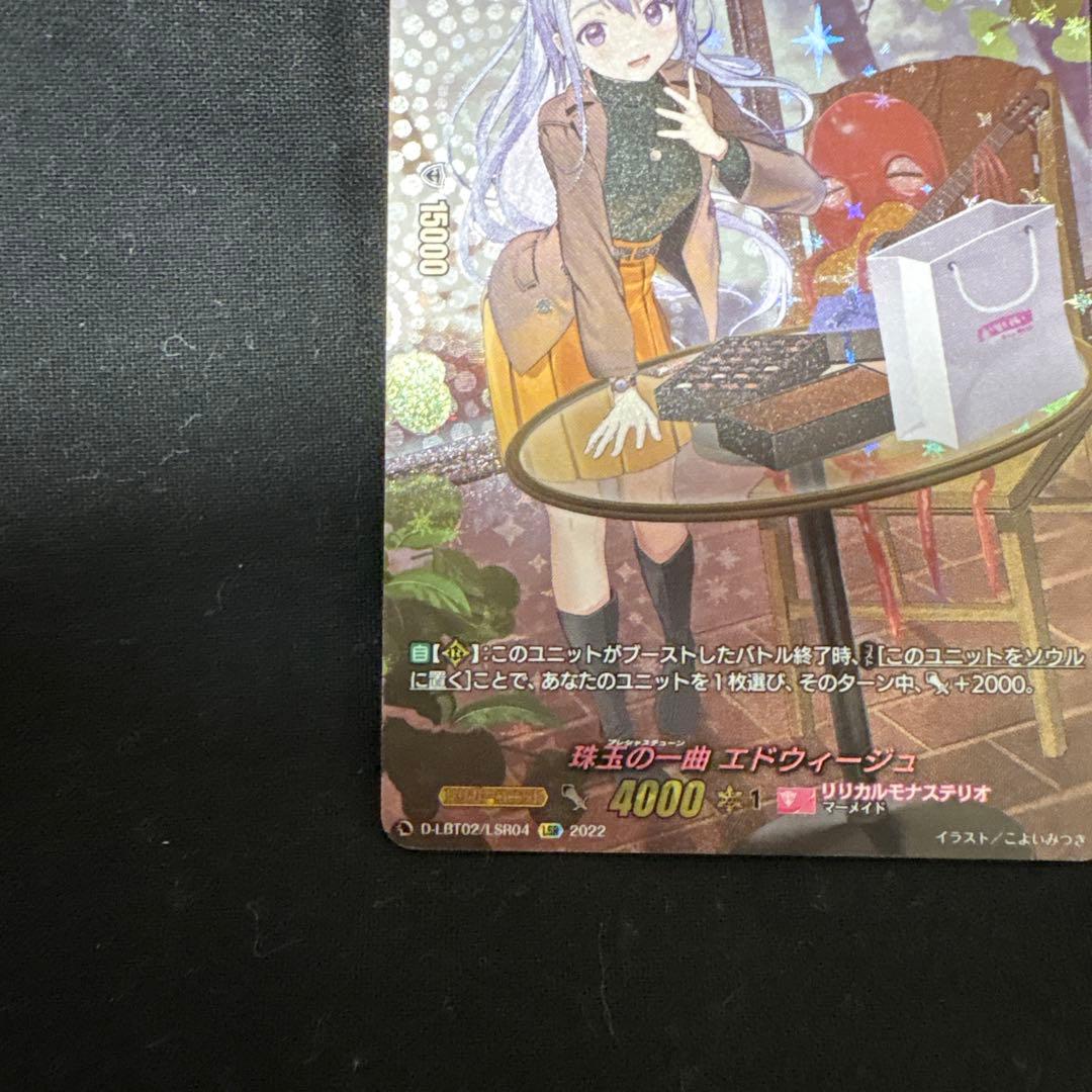 ヴァンガード 珠玉の一曲 エドウィージュ LSR 1枚 - カードファイト