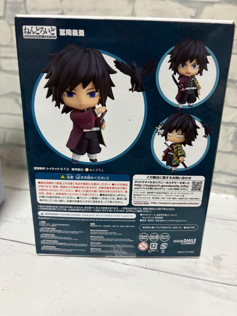 ねんどろいど　富岡義勇、胡蝶しのぶ　セット 新品未開封