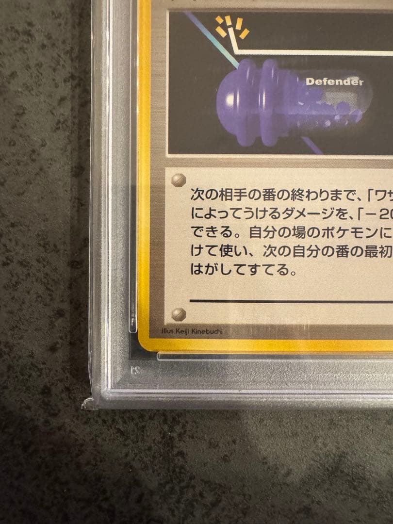 PSA9 初版】 ディフェンダー ポケモンカード 旧裏 初版 マークなし