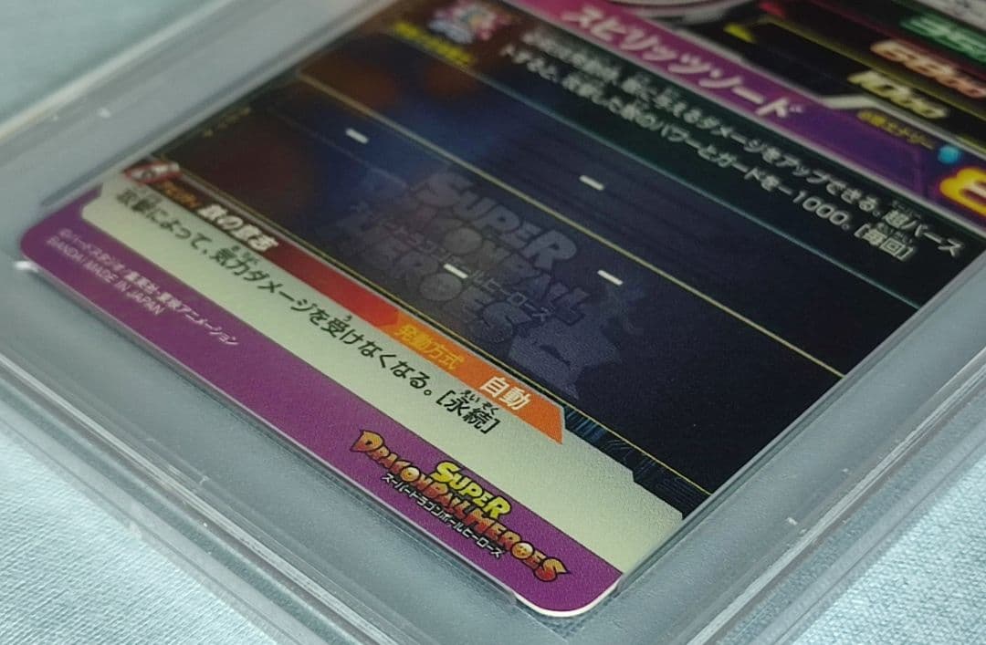 PSA10 SDBH H7-40 P ベジット